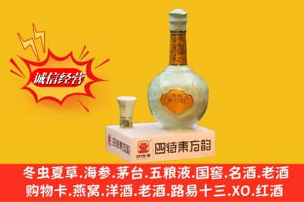 萍乡芦溪县求购回收四特酒